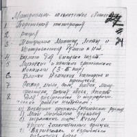 Заседания бюро Брянского горкома ВКП (Б) от 20.02.1943 - 02
