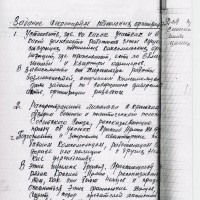 Заседания бюро Брянского горкома ВКП (Б) от 20.02.1943 - 04