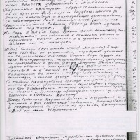 Заседания бюро Брянского горкома ВКП (Б) от 20.02.1943 - 08